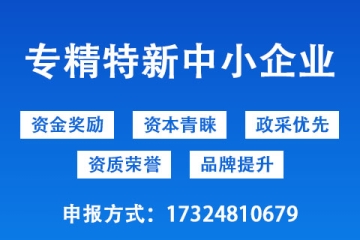 河南省專精特新企業(yè)有什么稅收優(yōu)惠？