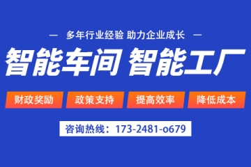 新鄉(xiāng)市對省級智能工廠智能車間獎勵多少錢？申報條件有哪些