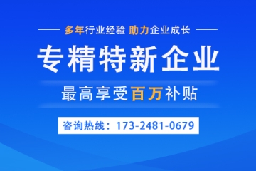 2023年鄭州市專精特新企業(yè)認(rèn)定獎勵政策