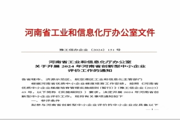 【重要】2024年河南省創(chuàng)新型中小企業(yè)申報的條件