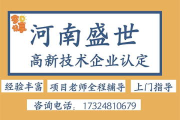 在河南鄭州認(rèn)定為高新技術(shù)企業(yè)有什么獎(jiǎng)勵(lì)措施？