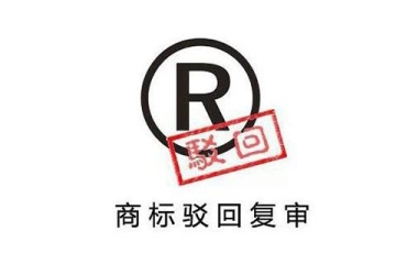 在鄭州申請注冊的商標為何會被駁回？可能原因有哪些？