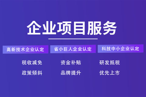 漯河科技型中小企業(yè)認定聯(lián)系方式