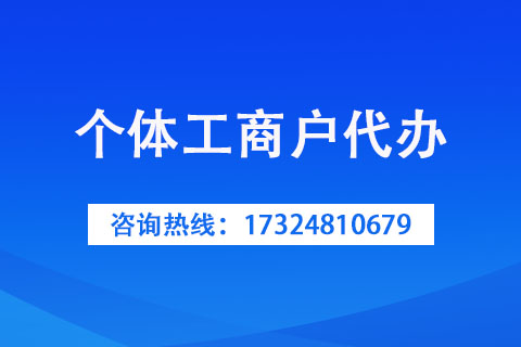 三門(mén)峽市辦理個(gè)體戶工商執(zhí)照補(bǔ)貼明細(xì)