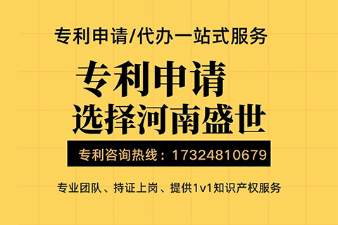 鄭州專利申請代辦