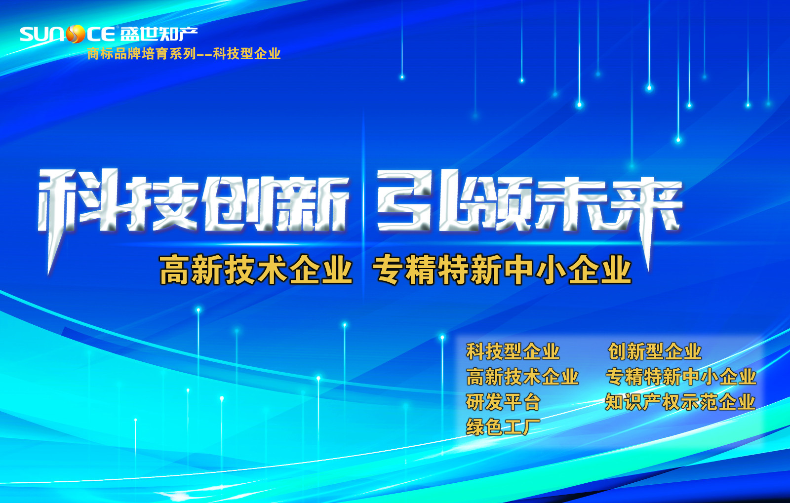 河南省高新技術(shù)企業(yè)“科技貸”
