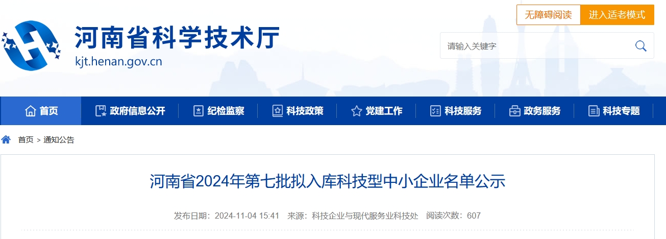 河南省科技型中小企業(yè)