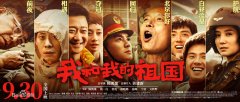 國慶檔《我和我的祖國》，沒有注冊商標(biāo)？
