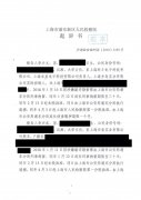專利權(quán)敲詐第一案判?。üV書(shū)+判決書(shū)）