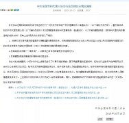 通報(bào)！這些代理機(jī)構(gòu)因違規(guī)操作被處分！