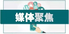 知識(shí)產(chǎn)權(quán)保護(hù) 聚焦四大方向|媒體聚焦